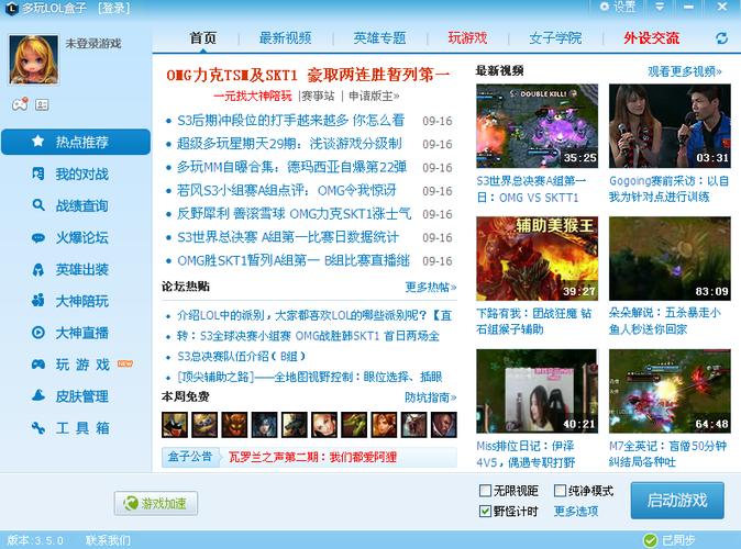 lol多玩官网首页_lol多玩官网_lol多玩游戏网