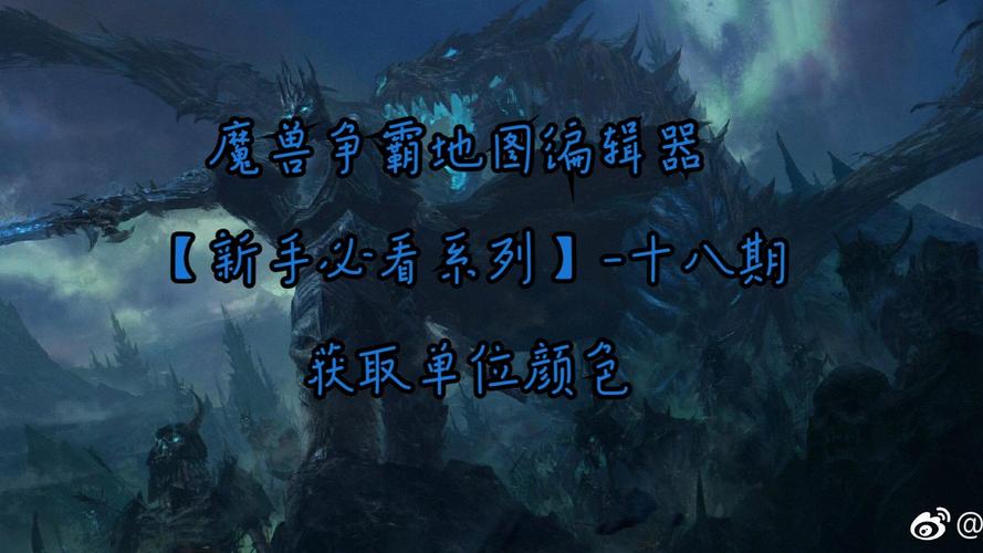魔兽地图修改器_如何修改魔兽地图数据_魔兽地图怎么修改成作弊地图