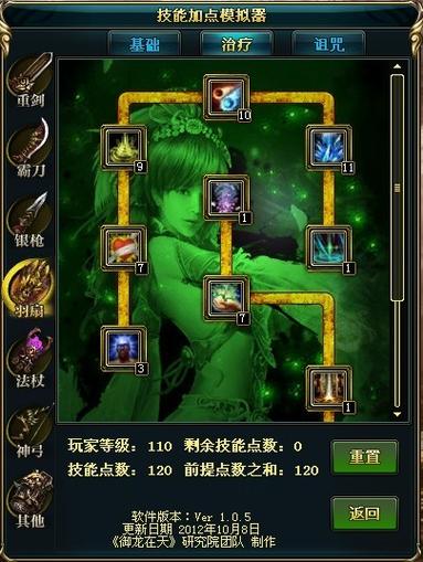 御龙在天模拟加点器_bb加点模拟器_第十一章加点模拟器