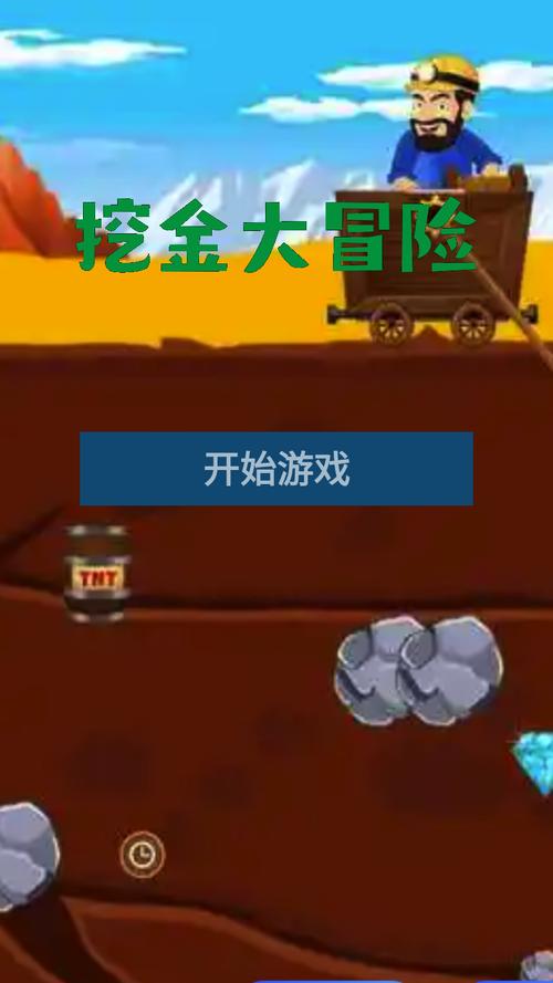 挖金矿单人版免费下载_挖金矿双人版_双人版挖金矿