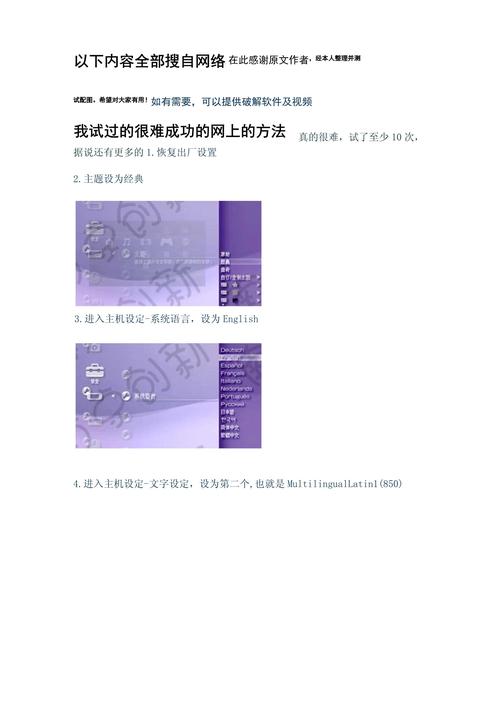 PSP2000刷机全攻略：突破限制的同时如何谨慎规避风险？