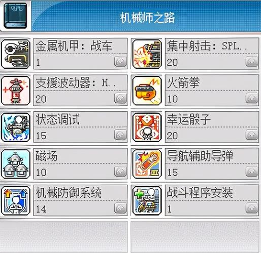 冒险岛机械师4转_冒险岛机械师转职路线_冒险岛机械转师任务流程