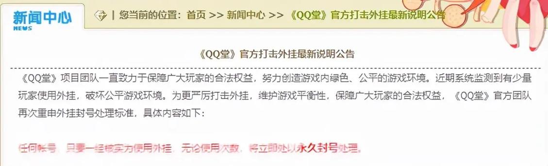 qq堂解封挂_qq堂挂50_qq堂50全能挂下载