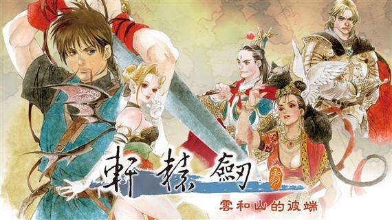 轩辕剑的兑换码_轩辕剑正版礼包码_轩辕剑6激活码破解