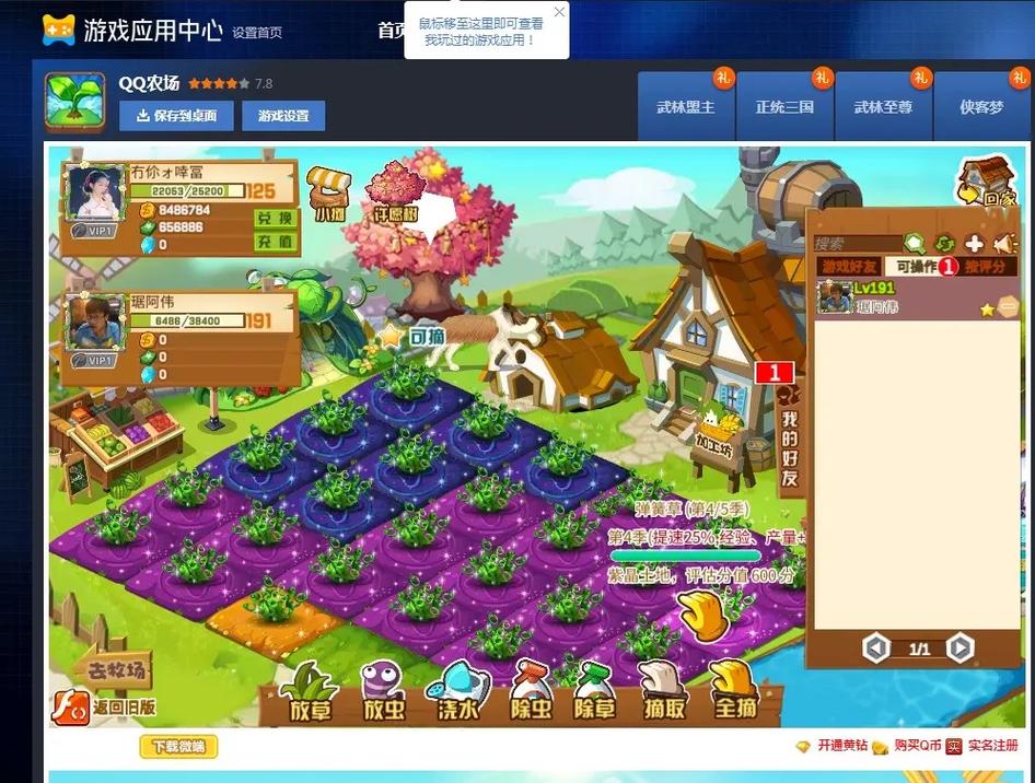 QQ农场现若干bug引关注！作物无限收获破坏游戏平衡？