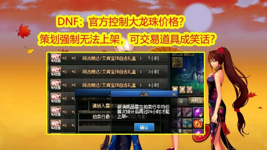 dnf强行交易 DNF强制交易频发，严重破坏公平环境，新手玩家需警惕