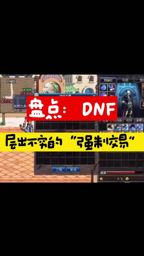 dnf粉装无法交易_dnf强化卷怎么交易_dnf强行交易