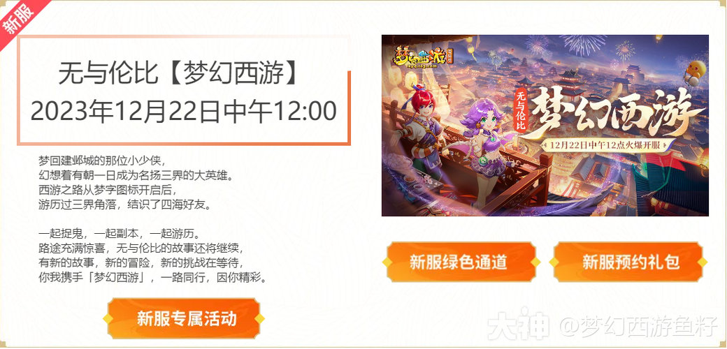 回忆与梦幻西游老友们共度的珍贵时光：相遇之喜与升级趣事