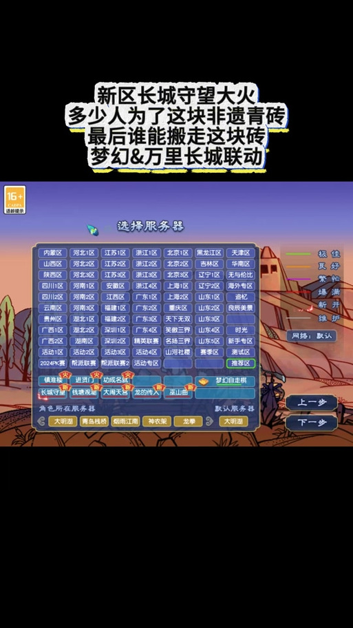梦幻西游长城守望会火吗_梦幻西游万里长城_梦幻西游长城守望