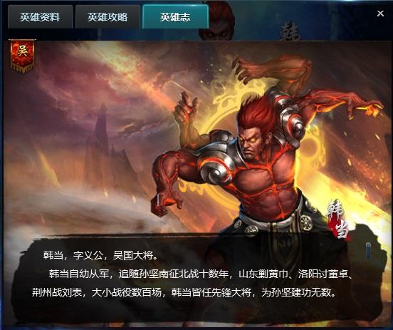 神将世界韩当星魂怎么搭配_神将世界韩当技能搭配_神将世界韩当