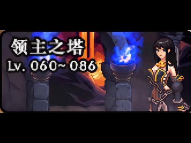 dnf领主之塔2021_dnf领主之塔怎么打_地下城领主塔在哪
