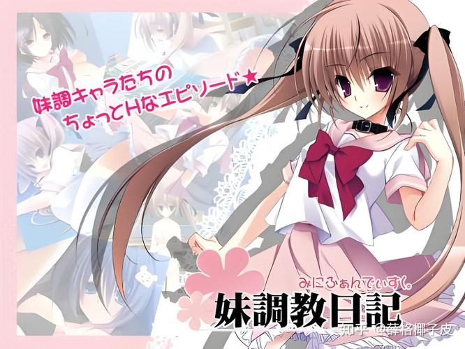 妹调日记手机游戏_攻略日志_妹调日记攻略