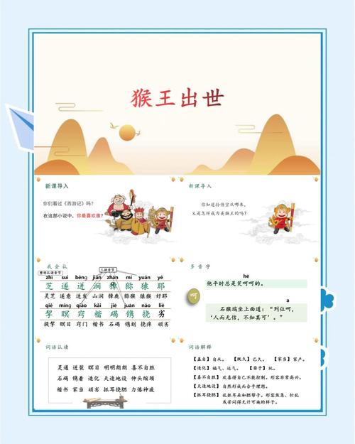 石猴传授技艺故事：非凡技艺与独特智慧开启独特教学之旅