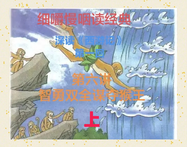 石猴授徒_石猴授徒_石猴授徒