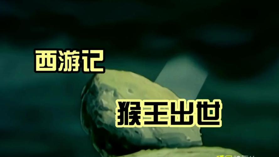 石猴授徒_石猴授徒_石猴授徒