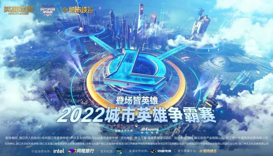 英雄联盟城市争霸赛报名条件_lol城市英雄争霸赛奖励_英雄联盟城市争霸赛