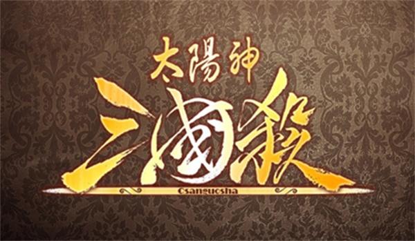 太阳神三国杀鹊桥版_太阳神三国杀鹊桥版_太阳神三国杀鹊桥版