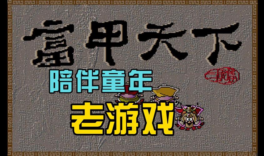 富甲天下攻略_攻略天下小说123_攻略天下123