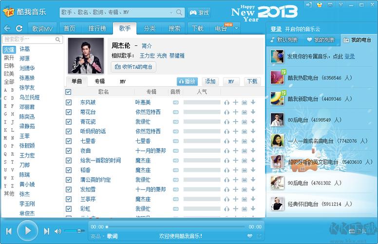 2012年酷我音乐盒_酷我音乐盒2020_酷我音乐盒子版