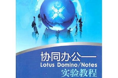 LotusNotes邮箱_LotusNotes平台_lotusnotes