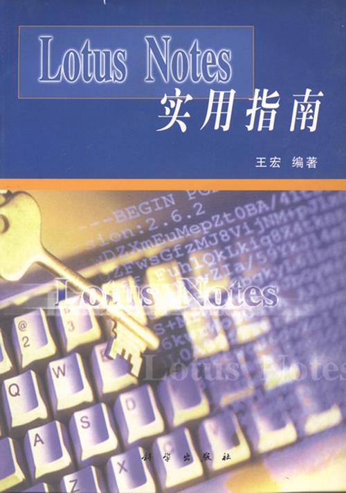 lotusnotes_LotusNotes邮箱_LotusNotes平台