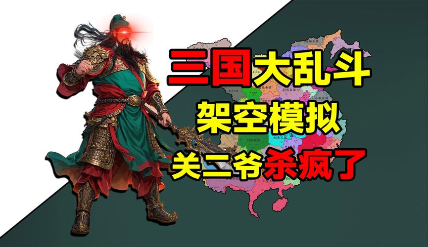 三国争霸全图作弊工具扰乱游戏公平性，影响正常游戏感受