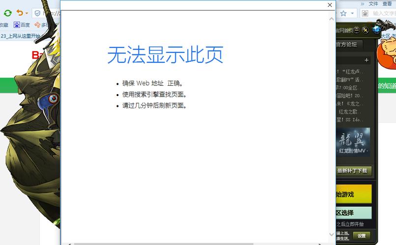 龙之谷进去点不了_龙之谷进去闪退_龙之谷为什么进不去