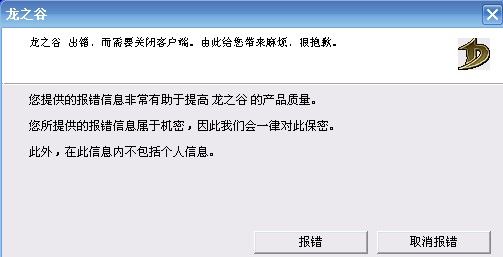 龙之谷进去闪退_龙之谷为什么进不去_龙之谷进去点不了