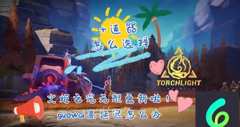 燃起火炬_火炬点燃_火炬之光2 跳出