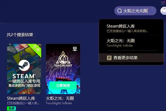 火炬之光2 跳出_火炬点燃_燃起火炬