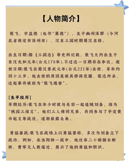 胡莱三国张飞列传_胡来三国张飞_胡莱三国张飞厉害还是典韦厉害