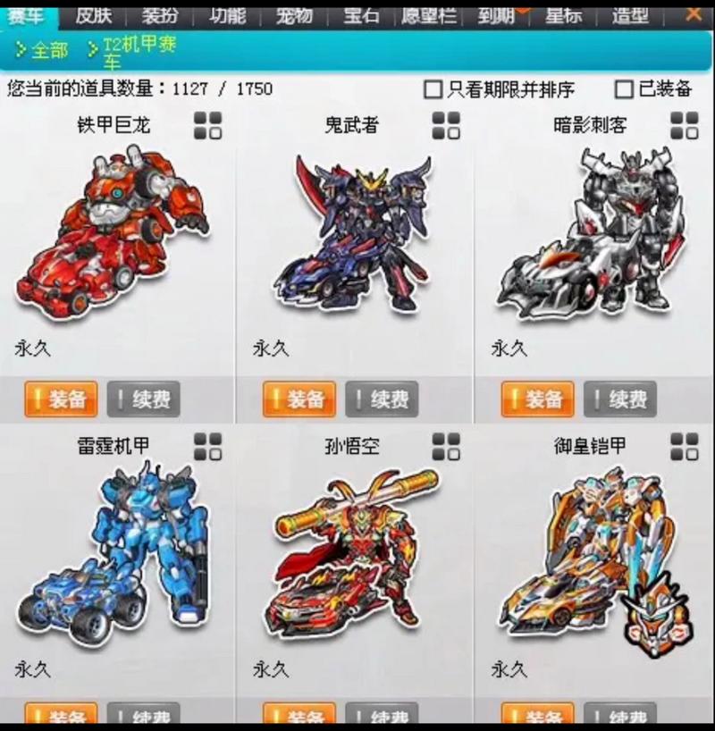qq飞车变形机甲赛车_qq飞车变形机甲是什么车_qq飞车机甲变身
