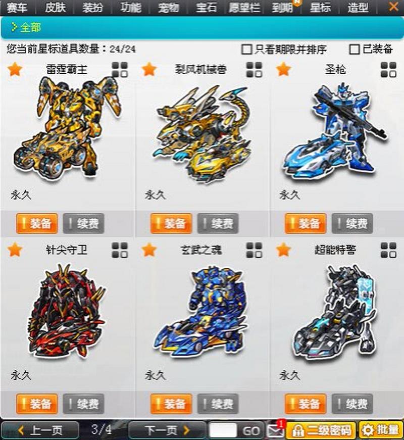 qq飞车机甲变身_qq飞车变形机甲是什么车_qq飞车变形机甲赛车