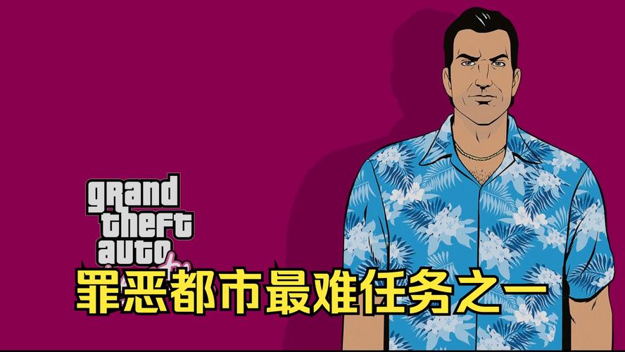 罪恶都市最后两个任务怎么接_罪恶都市最后任务_罪恶都市任务最后是什么