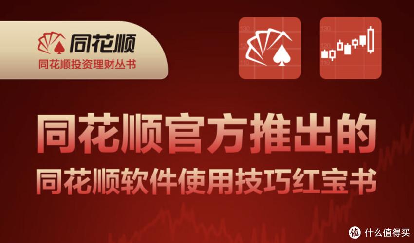 齐鲁证券同花顺软件功能强大，下载途径及优点详尽说明