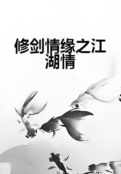 剑侠情侣名古风网名_剑侠情侣_剑侠情缘情侣名字古风诗意