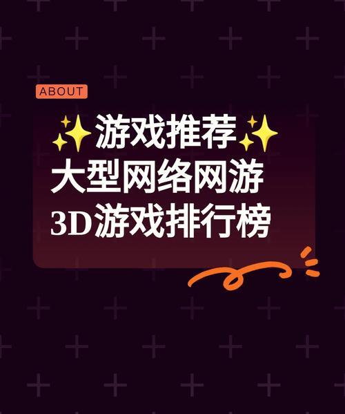 网游推荐2024_推荐一款3d网游_网游推荐电脑