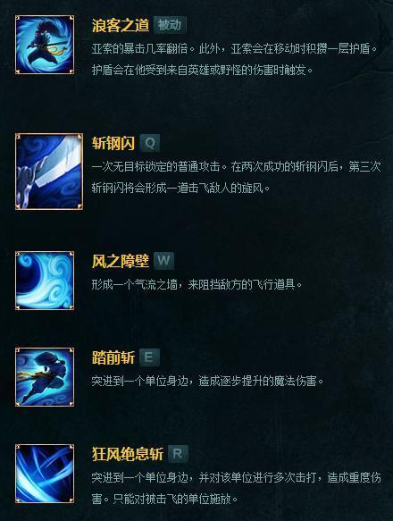 lol新英雄亚索_英雄联盟亚索近期改动_新版lol亚索