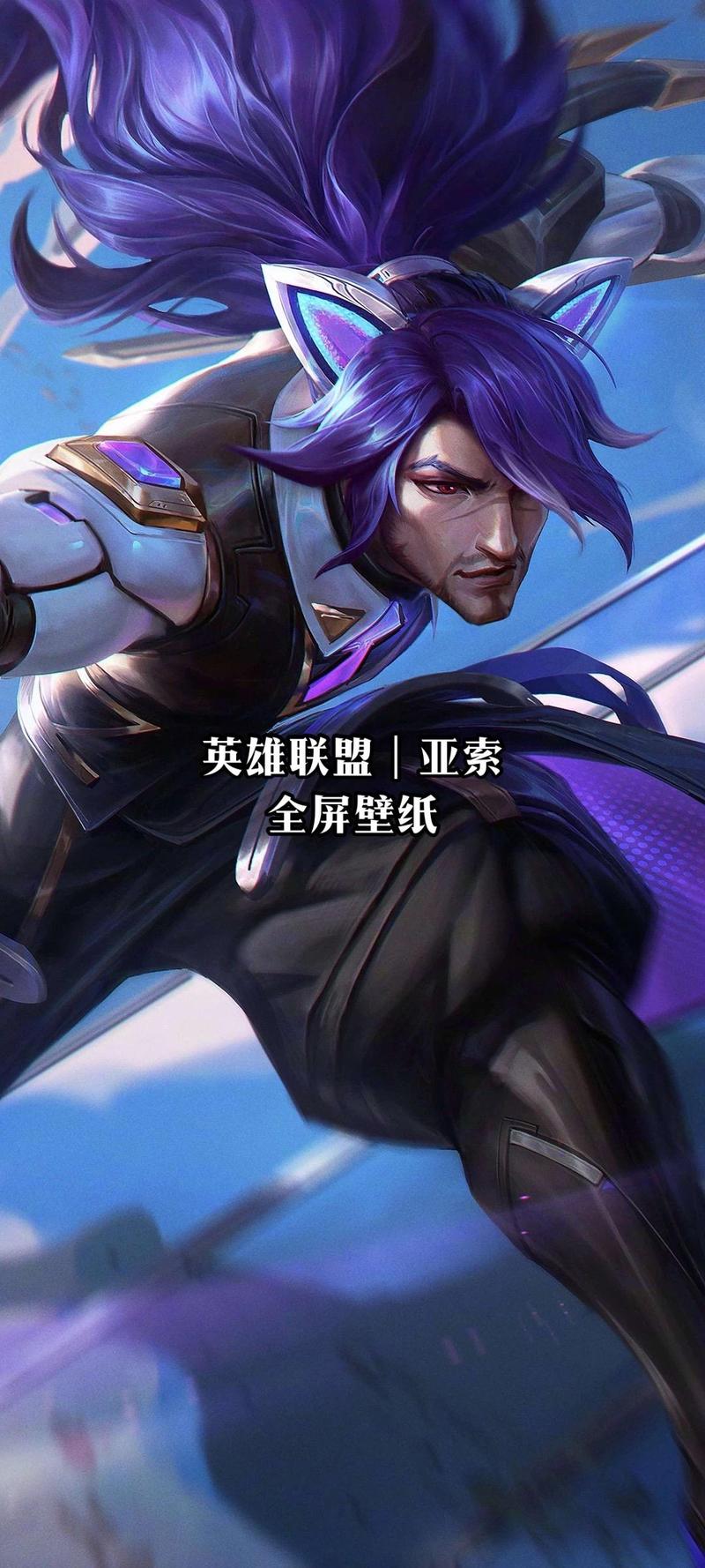 英雄联盟亚索近期改动_新版lol亚索_lol新英雄亚索
