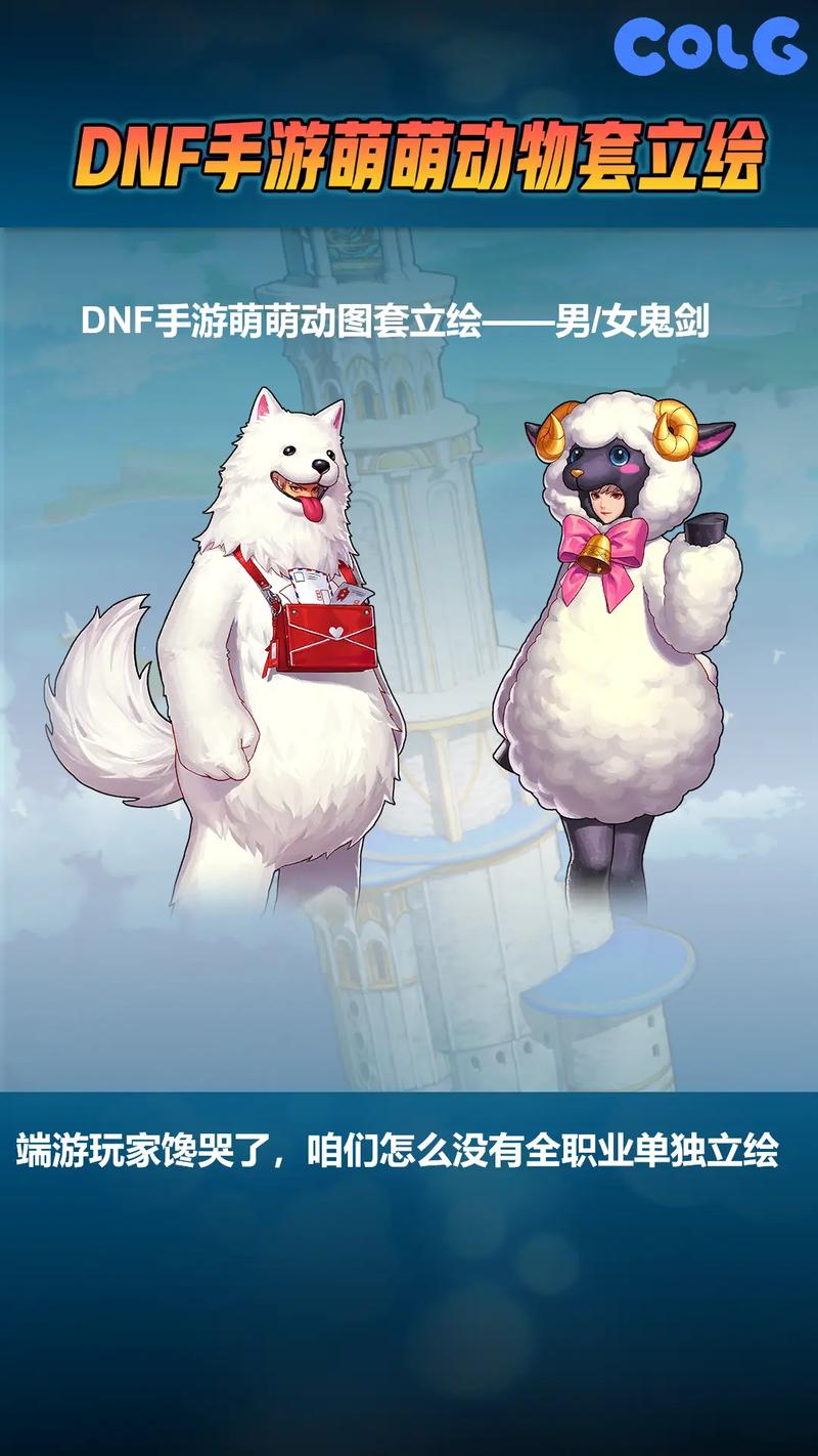 DNF迷你宠物魅力十足，造型可爱又实用，快来看看吧