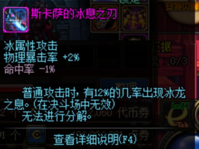 冰龙斯卡萨冰息太刀_dnf斯卡萨冰息之刃外观_斯卡萨的冰息之刃