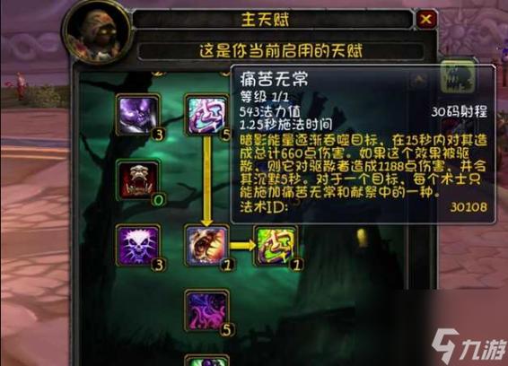 魔兽世界术士天赋_魔兽世界最新版本术士天赋_魔兽世界术士天赋选择怀旧服