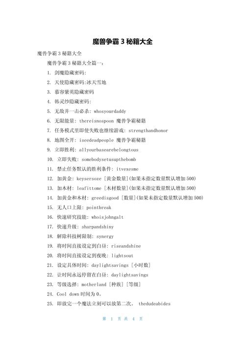 魔兽秘籍口令大全_魔兽秘籍无限人口上限_魔兽密集