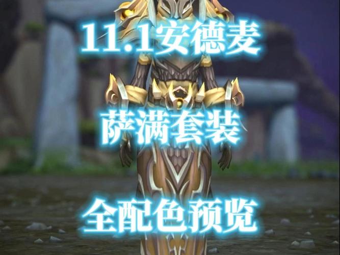 萨满游戏装备搭配策略大揭秘，这些核心生存装你知道吗？