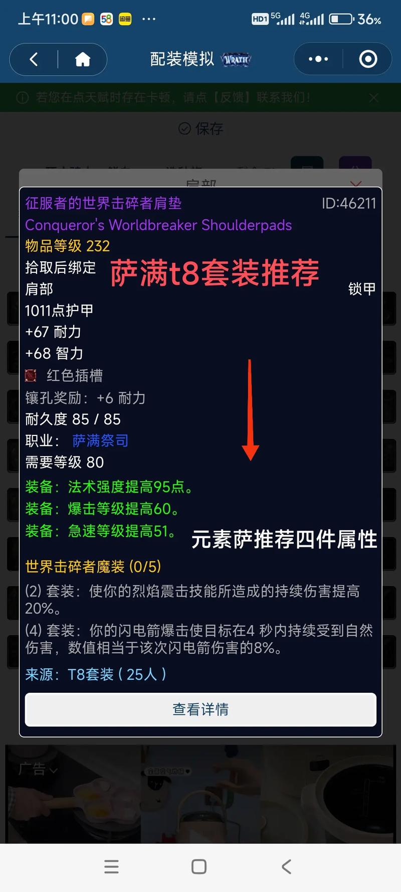 萨满输出_萨满出装_萨满装备搭配