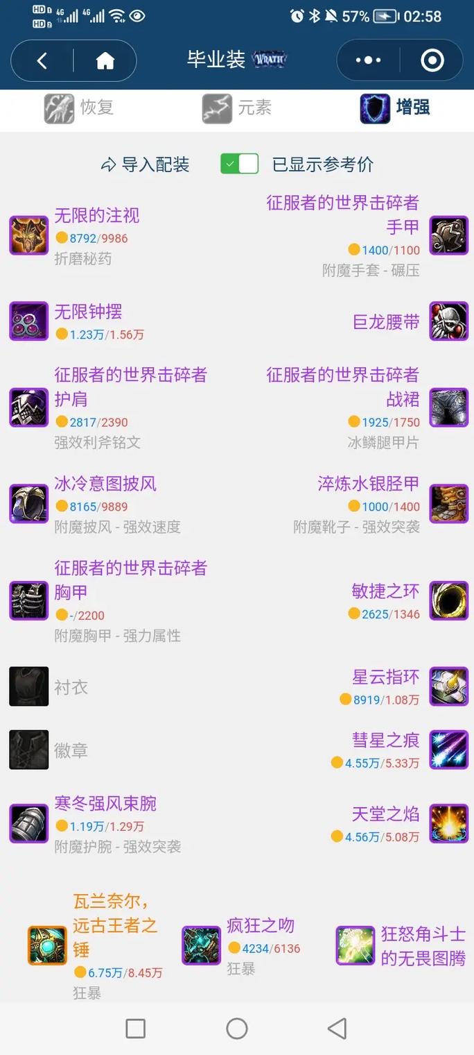 萨满装备搭配_萨满输出_萨满出装