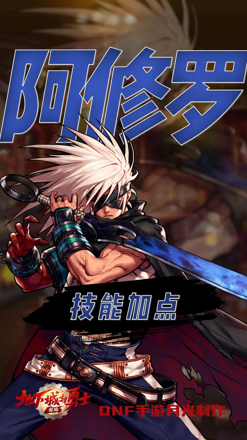 2021dnf修罗加点_dnf阿修罗ex加点_dnf修罗tp加点100