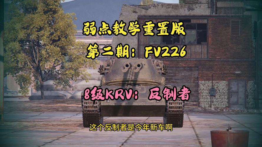 坦克世界416工程弱点_坦克世界弱点涂装_弱点涂装插件