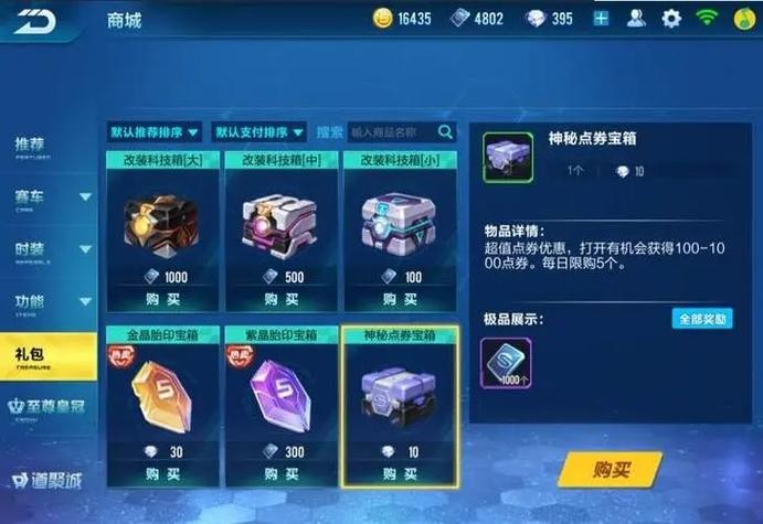 qq飞车刷点券_qq飞车怎么刷点卷_qq飞车刷点卷手游
