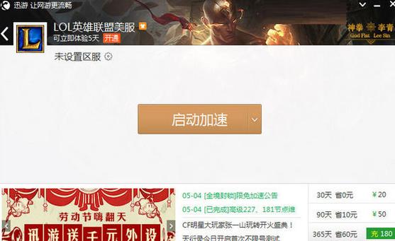 迅游下载lol手游_迅游lol_迅游lol专用版